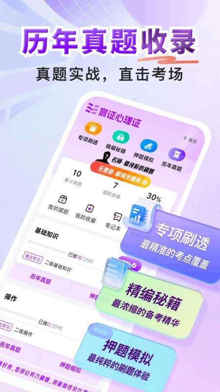 心理咨询师题库寰证 v1.0.0 最新版 1