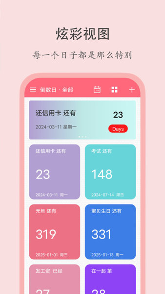 喵喵倒数日app v2.4.2  安卓版 2