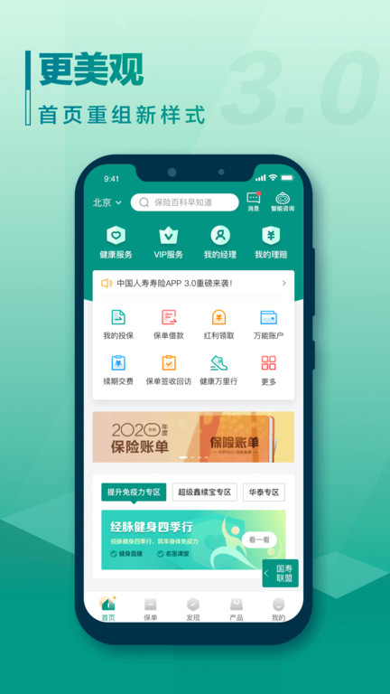 国寿e宝账最新版本(改名中国人寿寿险) v3.5.43 安卓官方版 3