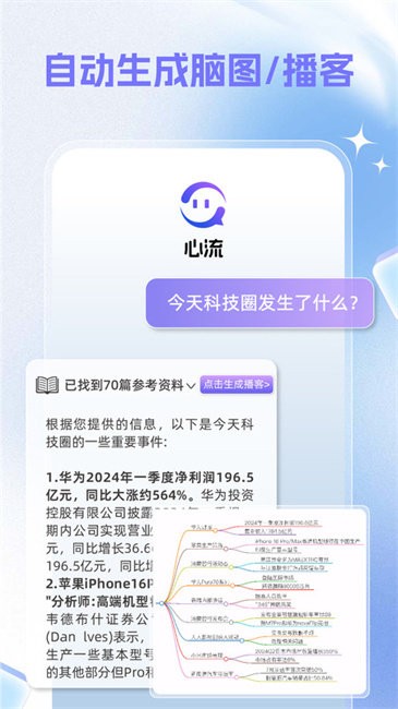 心流AI助手智能搜索app v1.14.0 安卓版 1