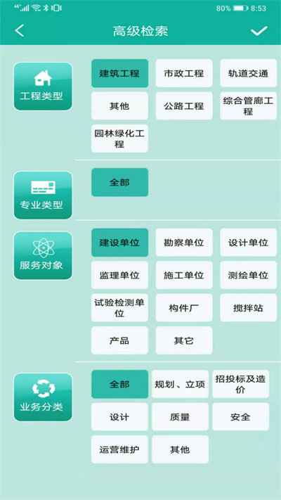 建设标准通app官方版 v7.10.0 安卓版 2
