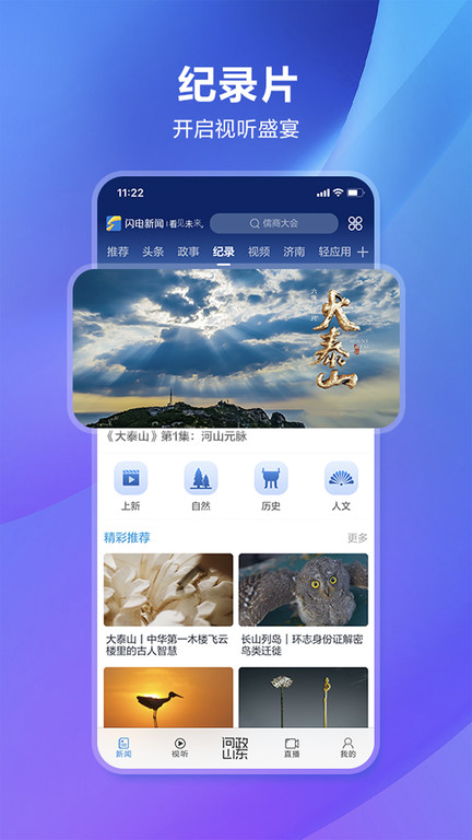 闪电新闻客户端最新版 v10.4.1 安卓官方版 0