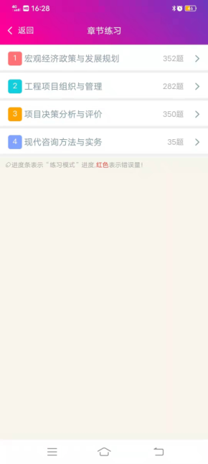投资咨询工程师总题库 v6.2.4 安卓版 0