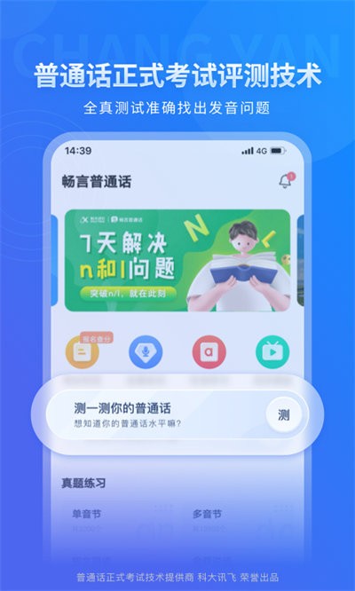 畅言普通话官方版 v5.0.1089 安卓最新版本 3