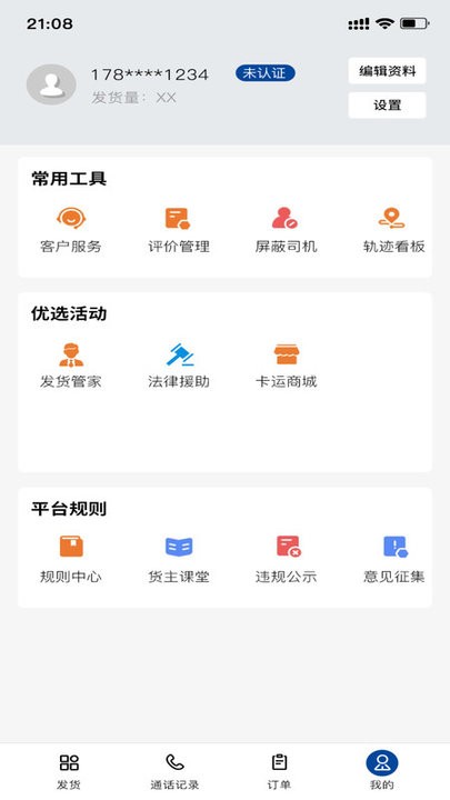 68卡运货主app v1.0.7 3