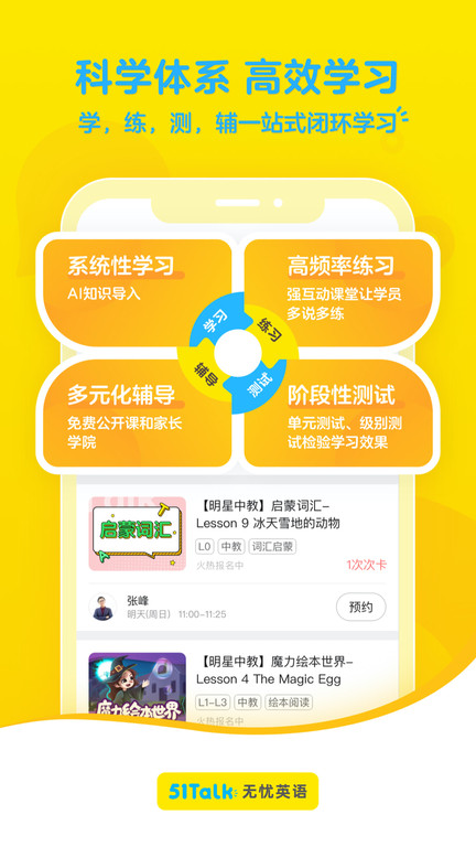 51talk青少儿英语app官方版(改名51Talk无忧英语) v6.5.4 安卓手机版 1