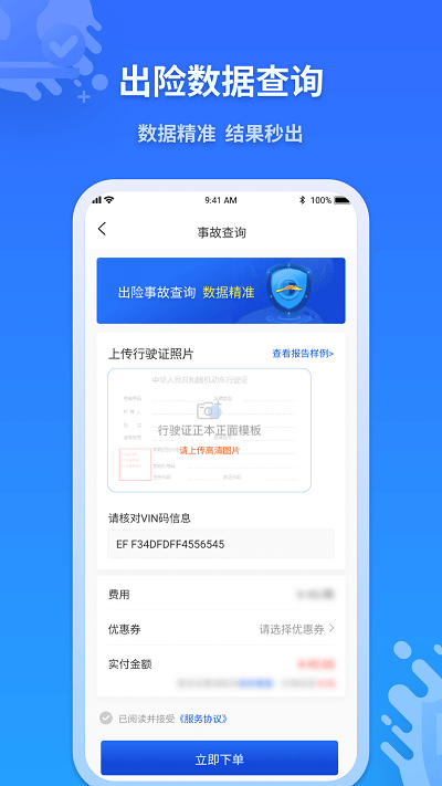 检车家官方版 v1.7.3 安卓版 1