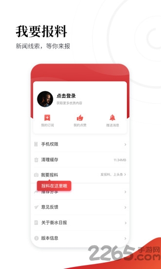 衡水日报客户端官方版 v1.2.7 安卓版 2