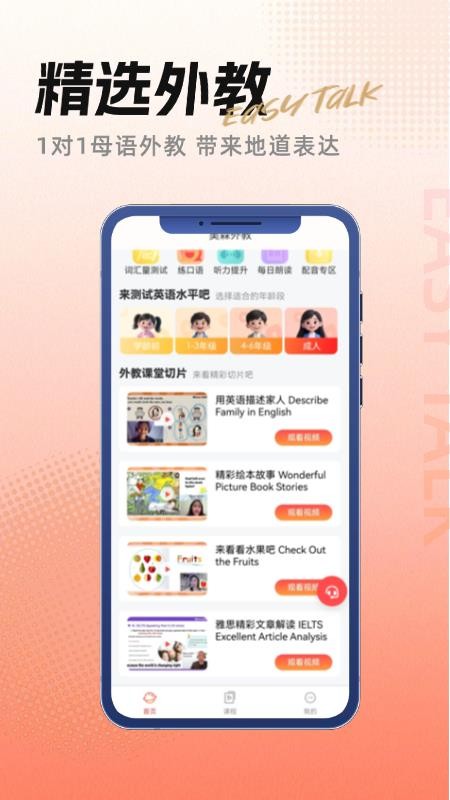 美森外教 v1.0.16 最新版 1
