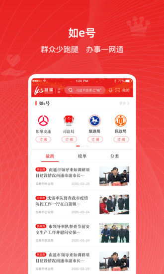 如e融媒客户端 v5.0.5 安卓版 0