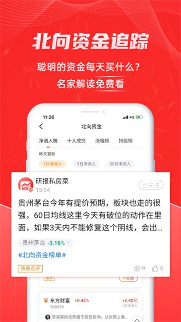 股票通智能选股神器 v6.5.7 安卓版 2