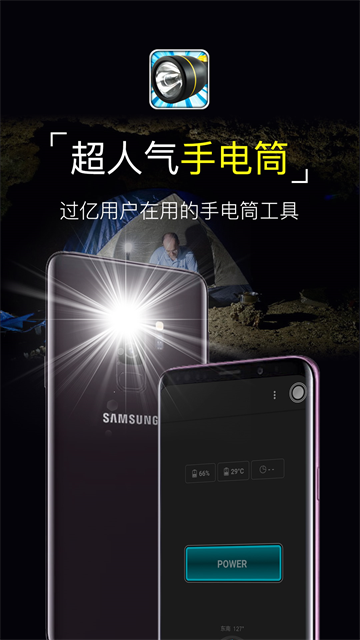超级手电筒 v10.10.85 安卓版 3