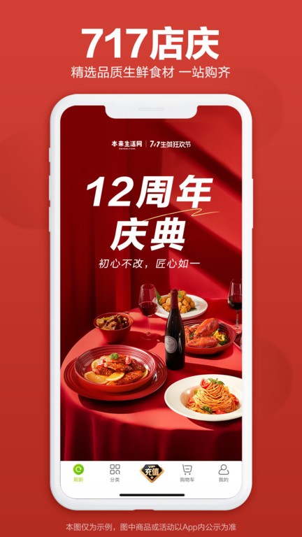 本来生活网官方版 v10.5.5 安卓版 3