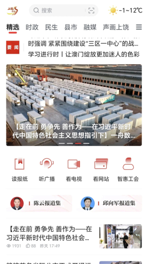 上饶新闻 v5.1.3 最新版 3