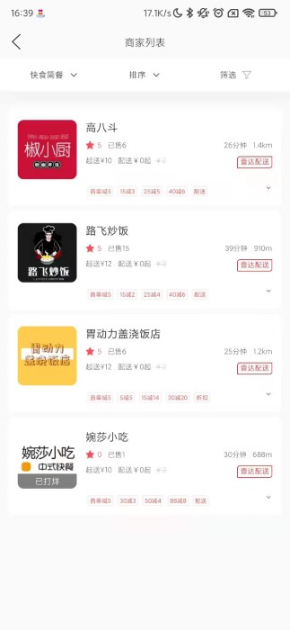 壹达外卖官方版 v6.0.20250926安卓版 1