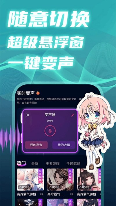 魔音变声精灵软件 v4.5 安卓版 1