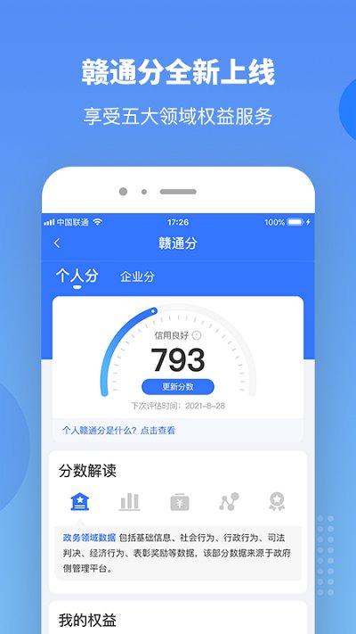 2025赣服通养老认证app v6.0.11 安卓学生缴费平台 4