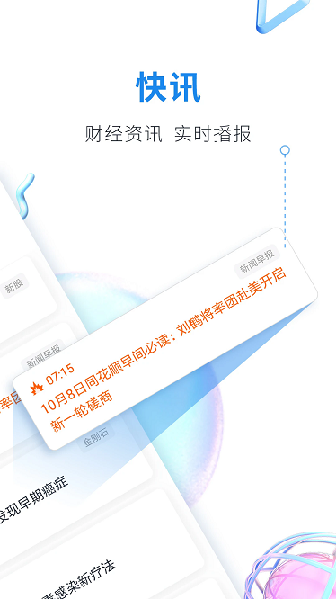 股市教练官方版 v6.7.0 安卓版 2