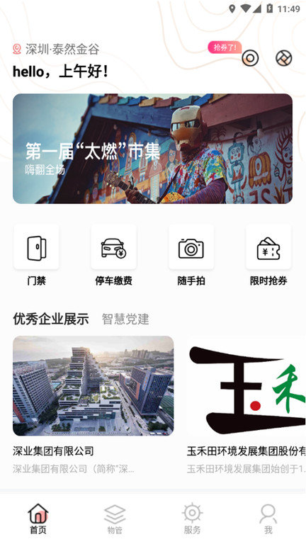 深智慧app官方版 v1.3.3 安卓版 1