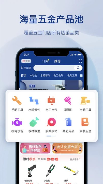 五金易批平台 v1.7.7 安卓版 0