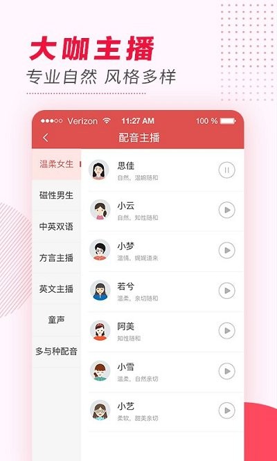 文字转语音免费软件 v2.1.5 安卓版 2