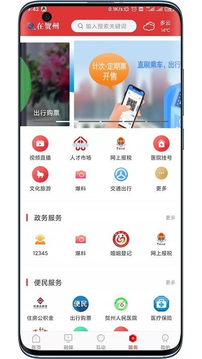 贺州融媒体中心 v1.5.7 安卓版 1