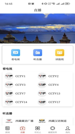 那曲融媒 v1.0.6 安卓版 3