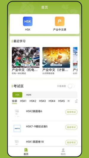 新南方中文通 v4.1.3 安卓版 2