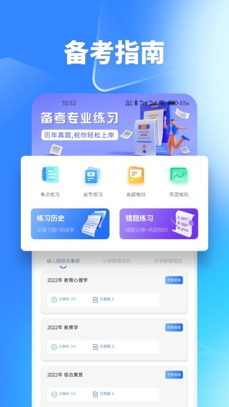 梦幻优选题库 v1.2 安卓版 1