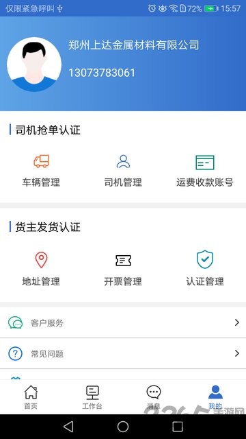 中钢慧运app v2.3.0 安卓版 0