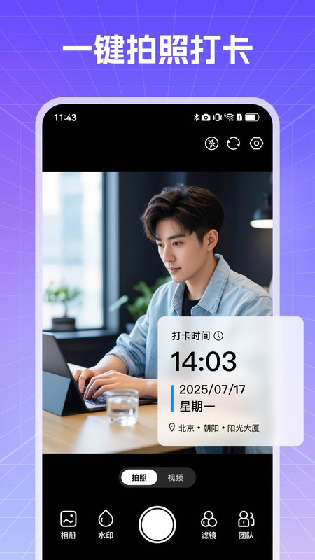 真实现场水印相机软件 v1.1.1 安卓版 0