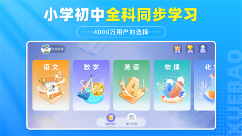 学宝 v7.3.7 手机版 0