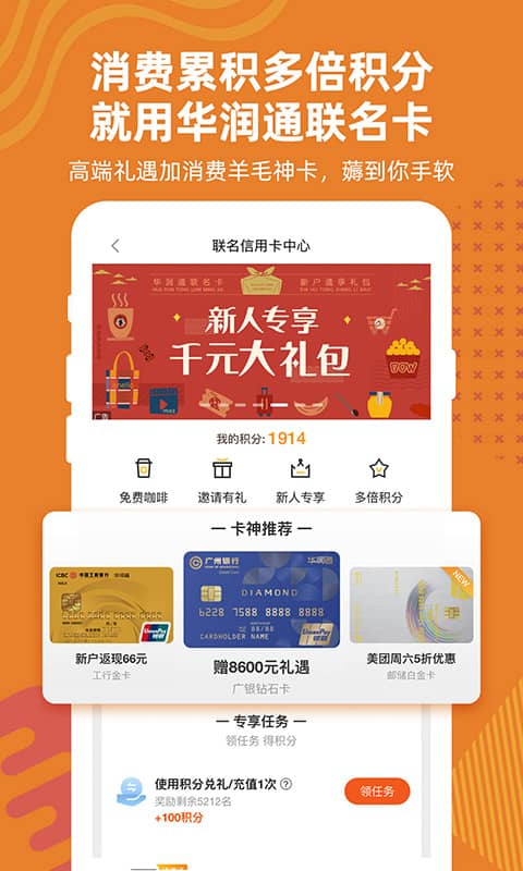 华润通积分商城软件 v5.5.7 安卓官方免费版 3