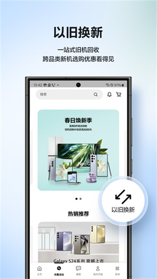 三星商城app官方版 v3.9.60 安卓手机最新版 0