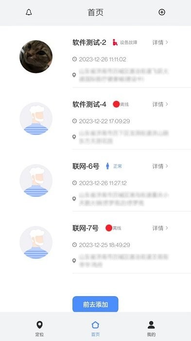 观云迹点智能防护app v1.0.9 安卓版 1