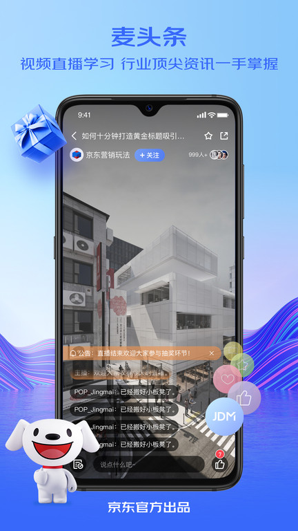 京麦工作台app官方版 v6.49.0 安卓手机版 2