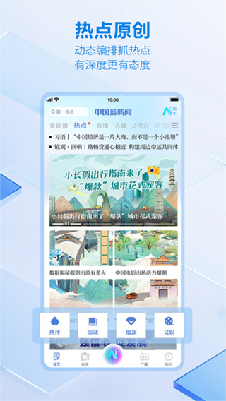 中国蓝新闻 v12.2.8 最新版 0