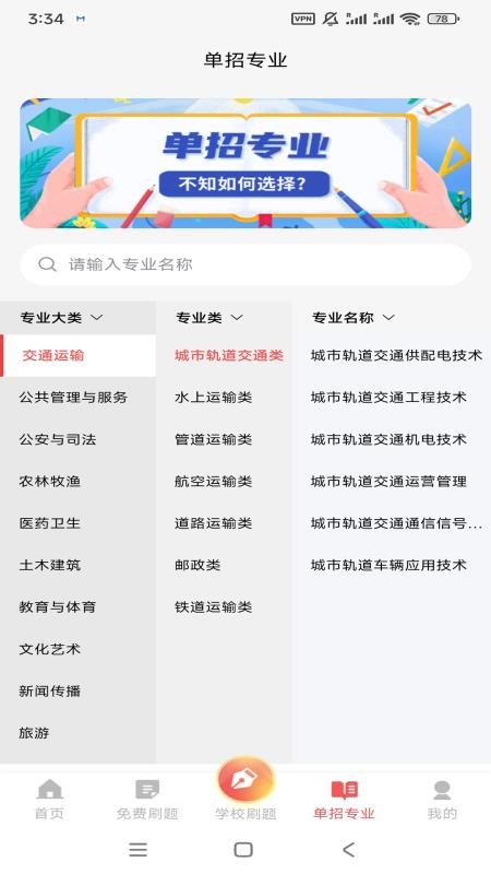 湘微单招宝典 v1.0.1安卓版 1