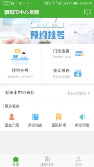 朝阳中心医院最新版 v1.2.2 0