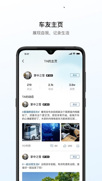 手机远程汽车最新版 v3.21.3 安卓版 1