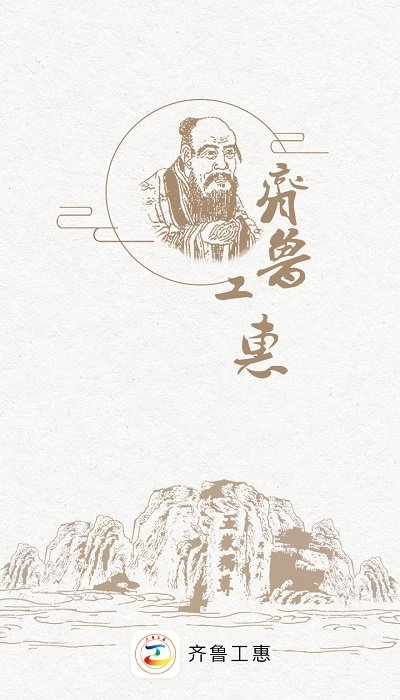 山东齐鲁工惠app最新版本 v2.6.6 安卓版 0