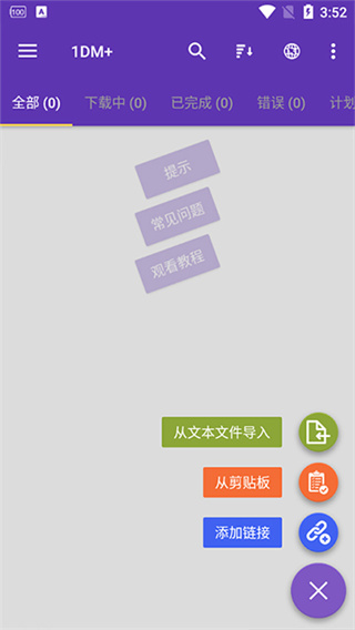 1dm v18.2 安卓版 2
