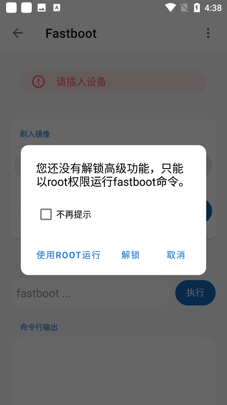 甲壳虫adb助手 v1.4.1安卓最新版 0