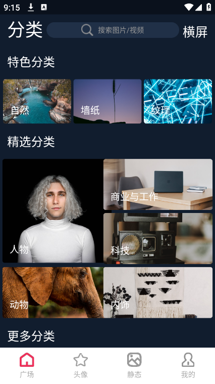 云动壁纸 v1.0.1 安卓版 1