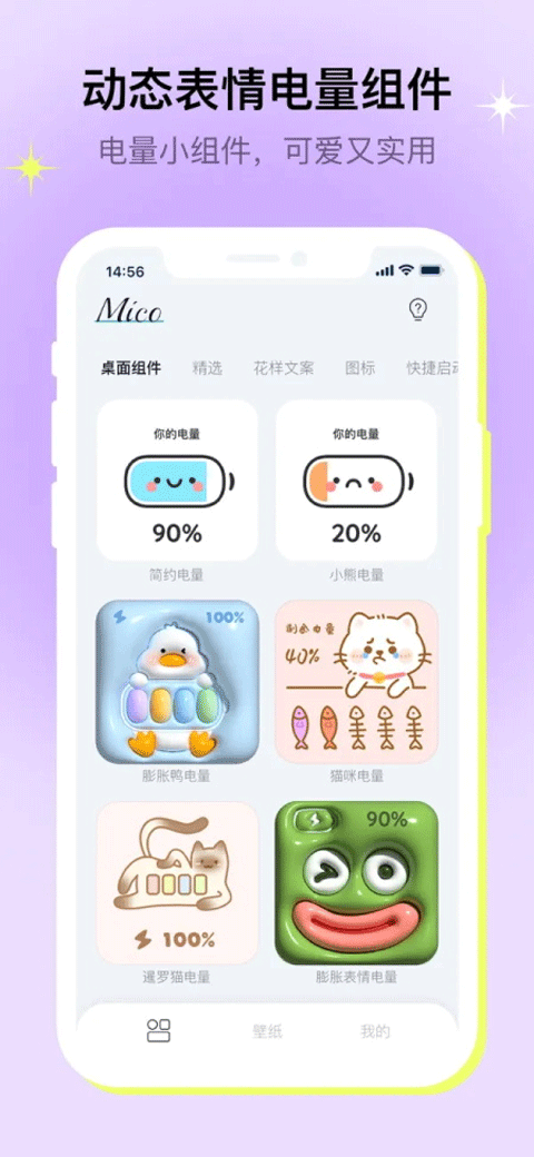 米克锁屏 v1.55.0安卓版 3