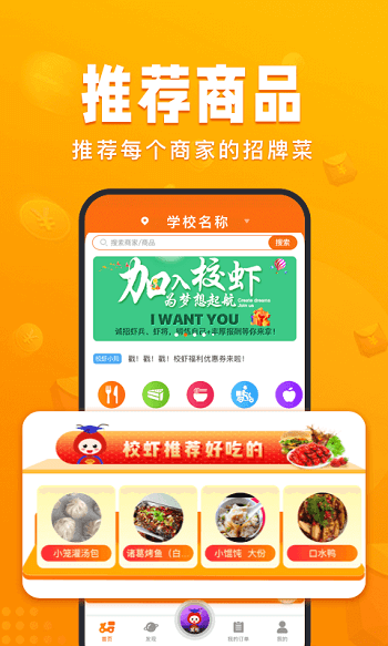 校虾校园 v2.8.0 安卓最新版 2