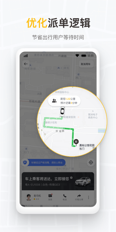 如祺出行企业版app v3.6.0 安卓最新版 1