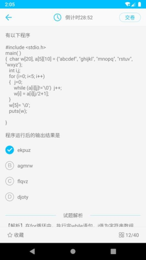计算机二级惠题库 v1.3.8a 安卓版 4