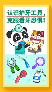 宝宝牙齿美容 v9.89.99.00 最新版 2