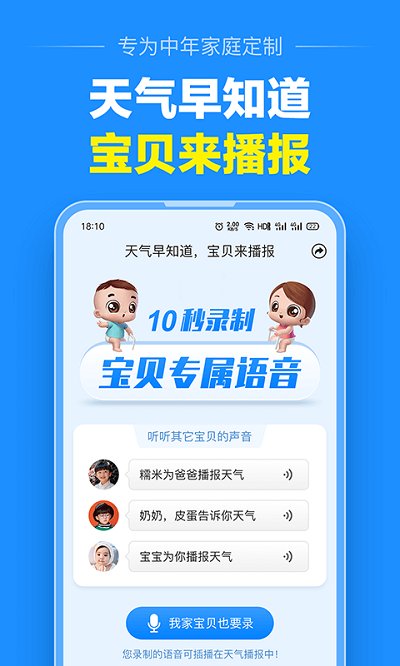 大字天气预报app(改名大字版天气预报) v13.2.4 安卓最新版 0
